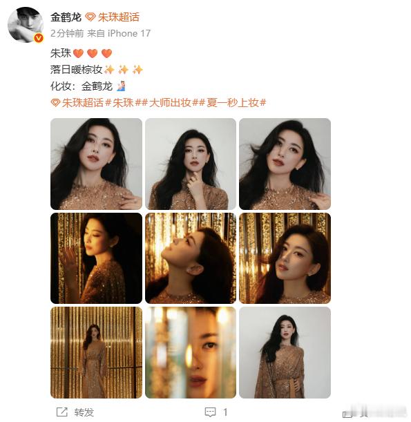 朱珠落日暖棕妆金鹤龙给朱珠化的落日暖棕妆   金鹤龙给朱珠化的落日暖棕妆也太美了