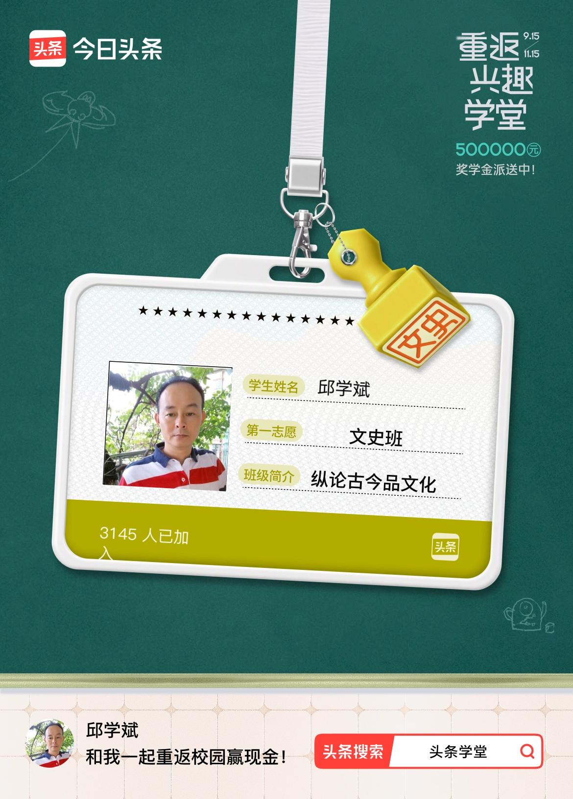 重返学堂·瓜分50万万众期待的头条学堂终于开学了！我已填报第一志愿：文史班～戳这