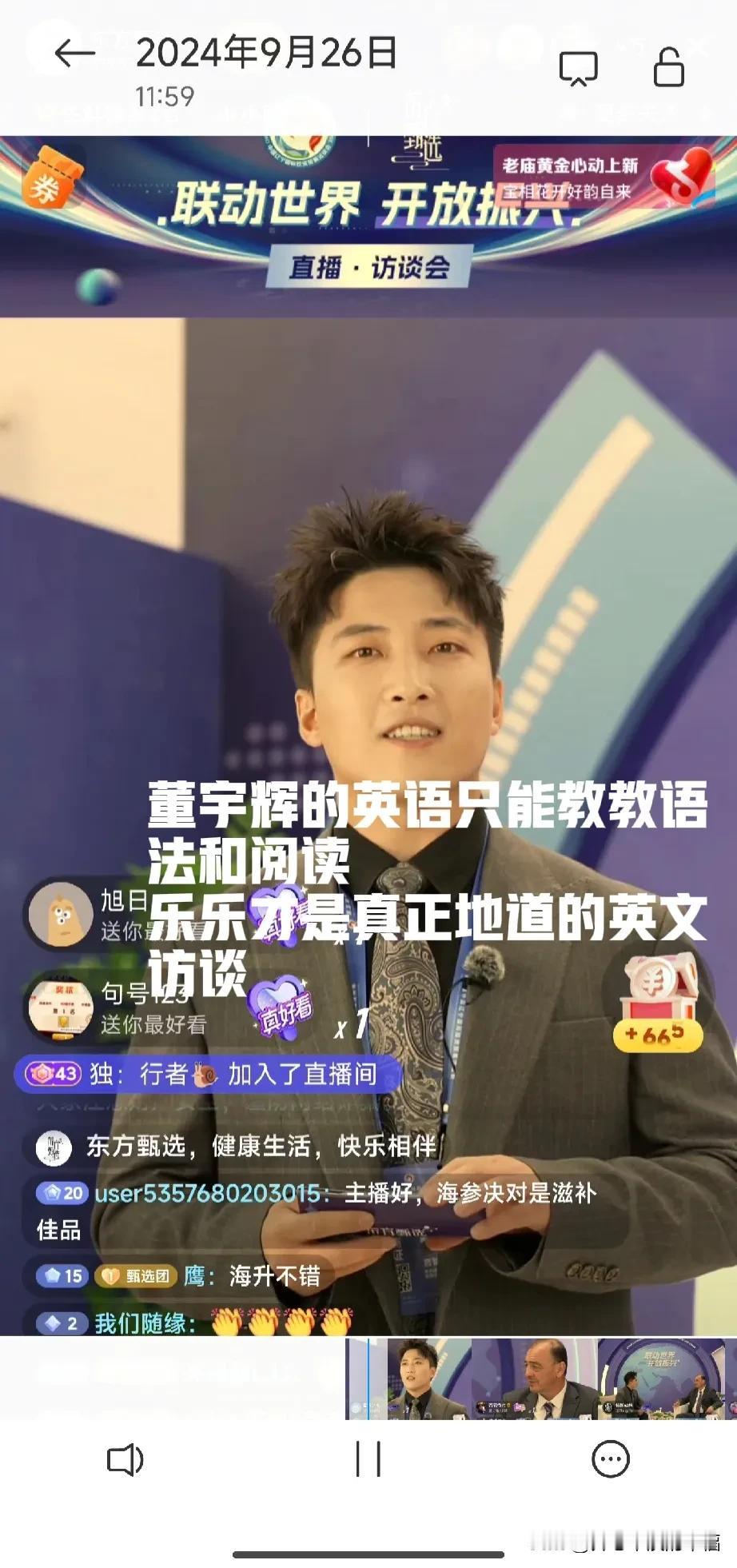 英语专业的董宇辉全英文访谈能力相比于有留学经历的乐乐还是有一定差距的[比心][比