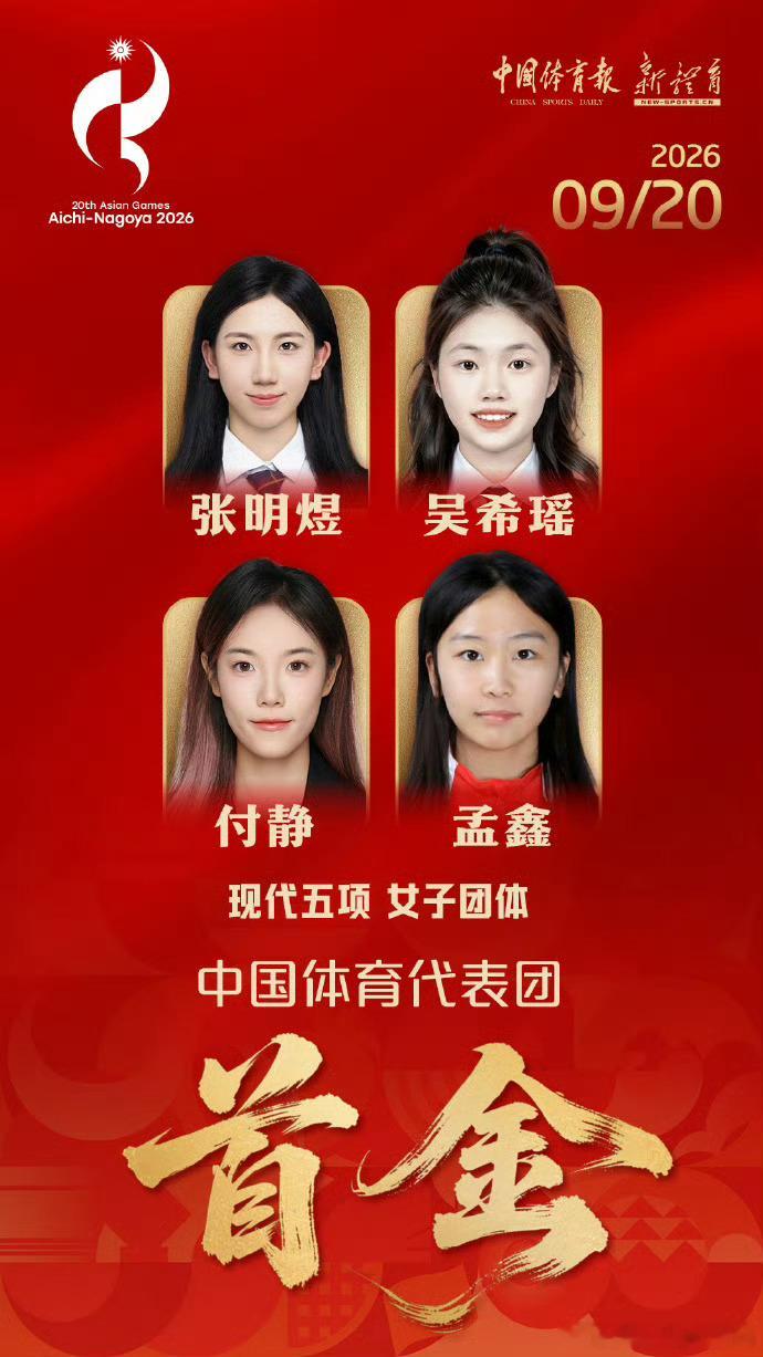 🥇中国队首金！现代五项女子团体决赛中国队夺冠现代五项女子团体决赛，中国选手张明