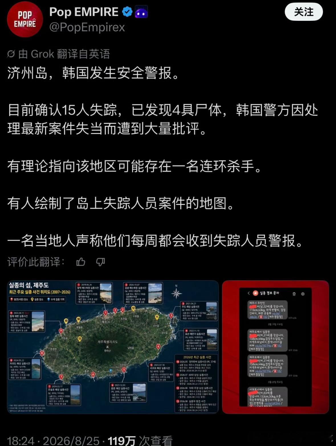 昨天有个在韩失踪的女毕业生的热搜 ​​​
