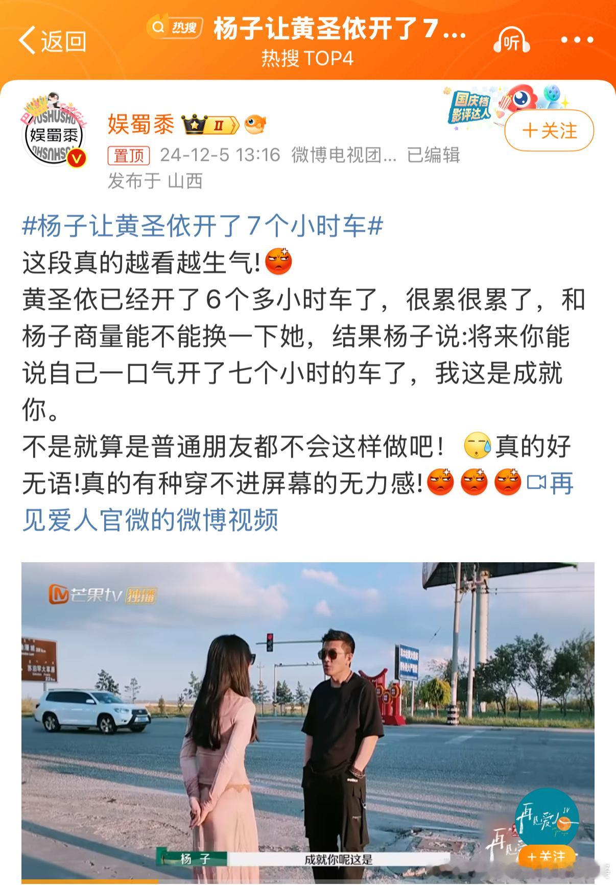 杨子让黄圣依开了7个小时车 第一是节目的剧本杀，就是演的。第二即便是真的，他们夫