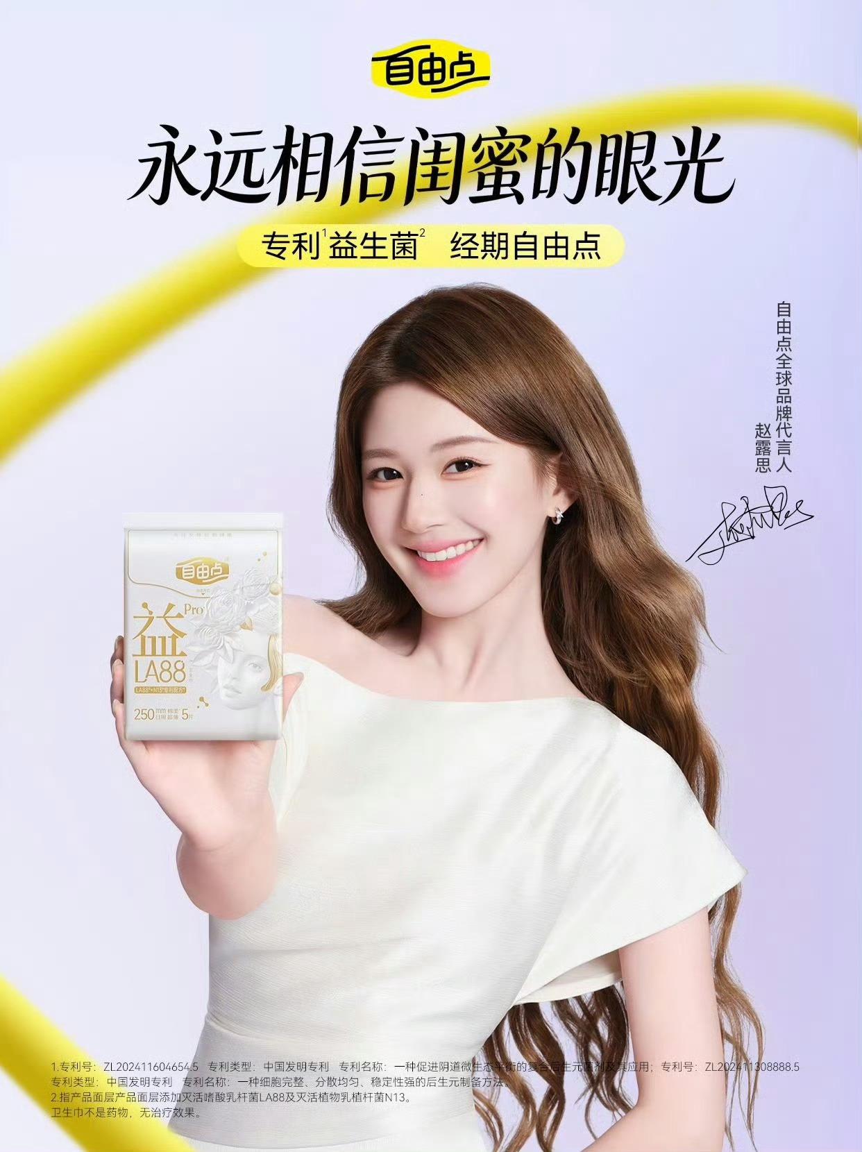 赵露思代言自由点官宣期内线上销售1亿+，同比增长25%，这是内娱真金白银的财神奶