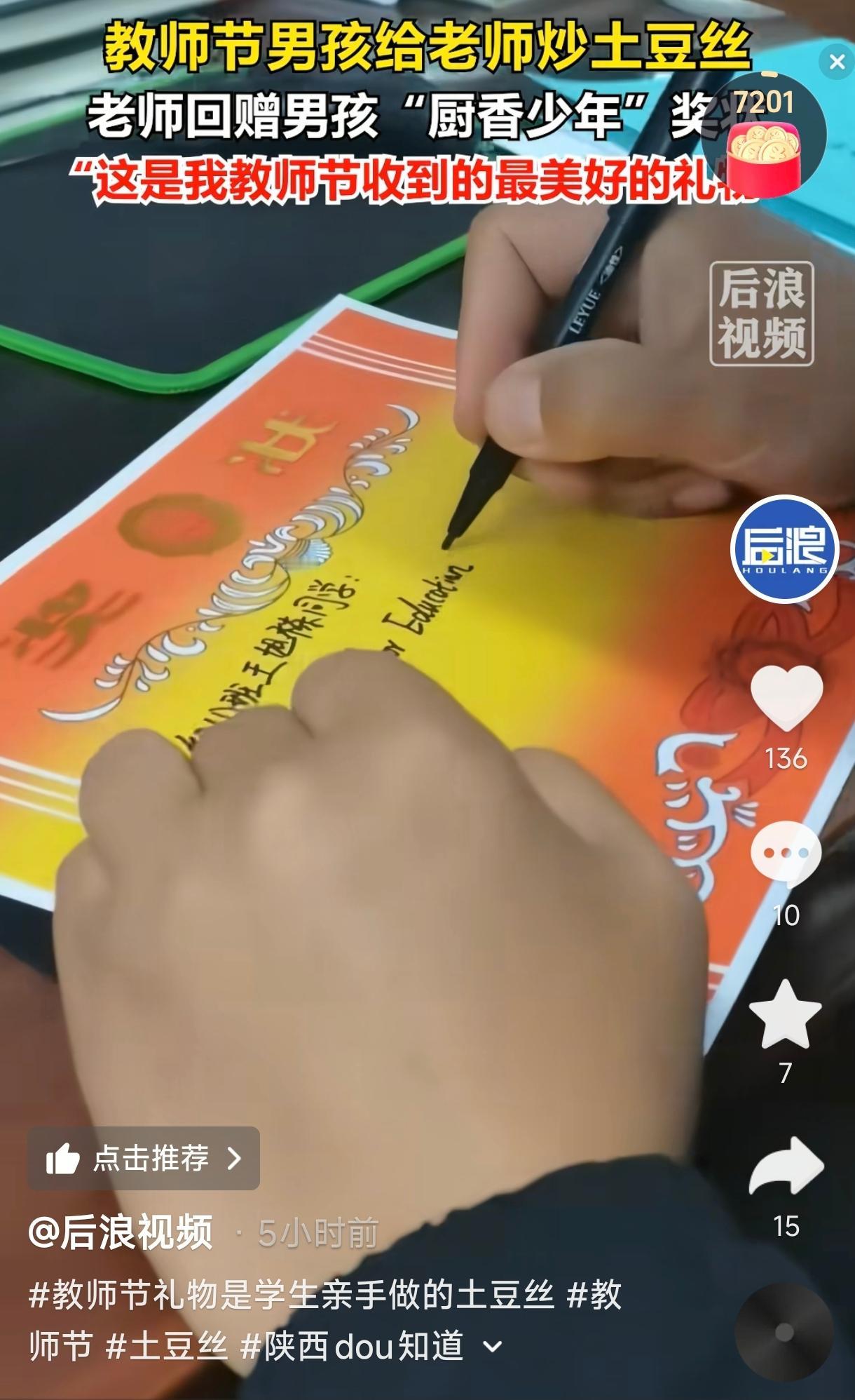 陕西商洛，一男孩在教师节当天，给老师送了一份特殊礼物，不是鲜花贺卡，也不是手工摆