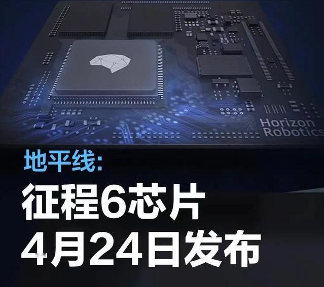 #地平线征程6芯片与全新高阶智驾解决方案将于4月24日发布#
我们从官方渠道获悉