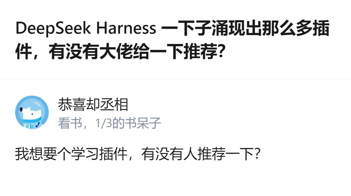 DeepSeek Harness的学习类插件里，能帮你整理知识点、自动生成练习题