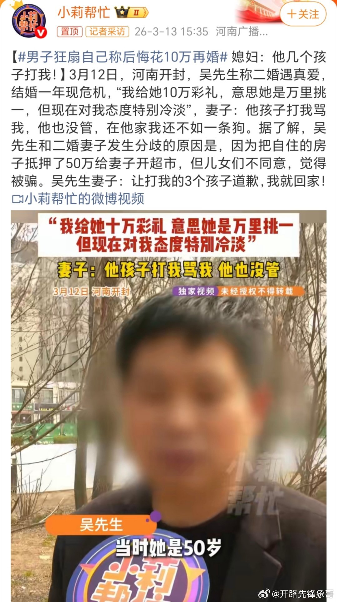 男子狂扇自己称后悔花10万再婚这个没有后悔药可吃，要是真的后悔就再离了不就行了吗