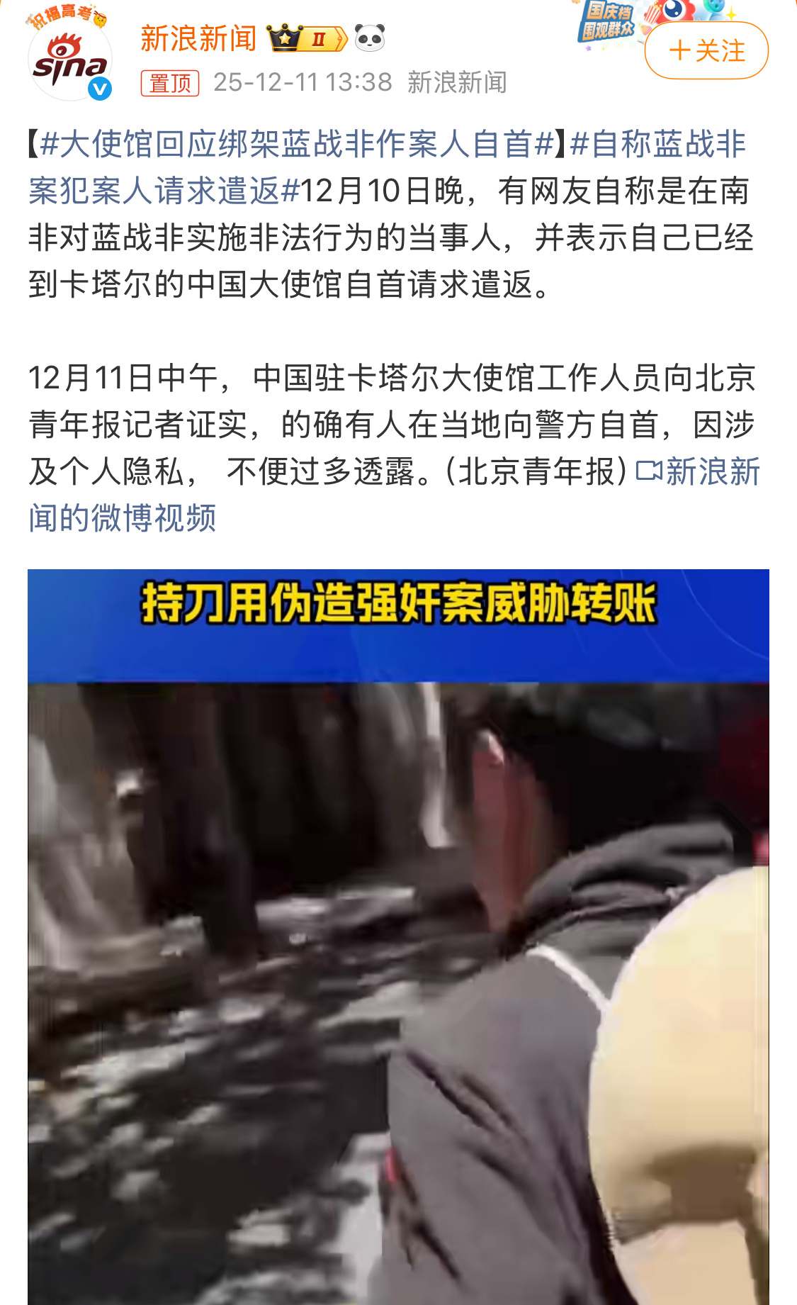 自称蓝战非案犯案人请求遣返看不懂了，人都出去了，钱也到手了，又主动请求遣返？自称