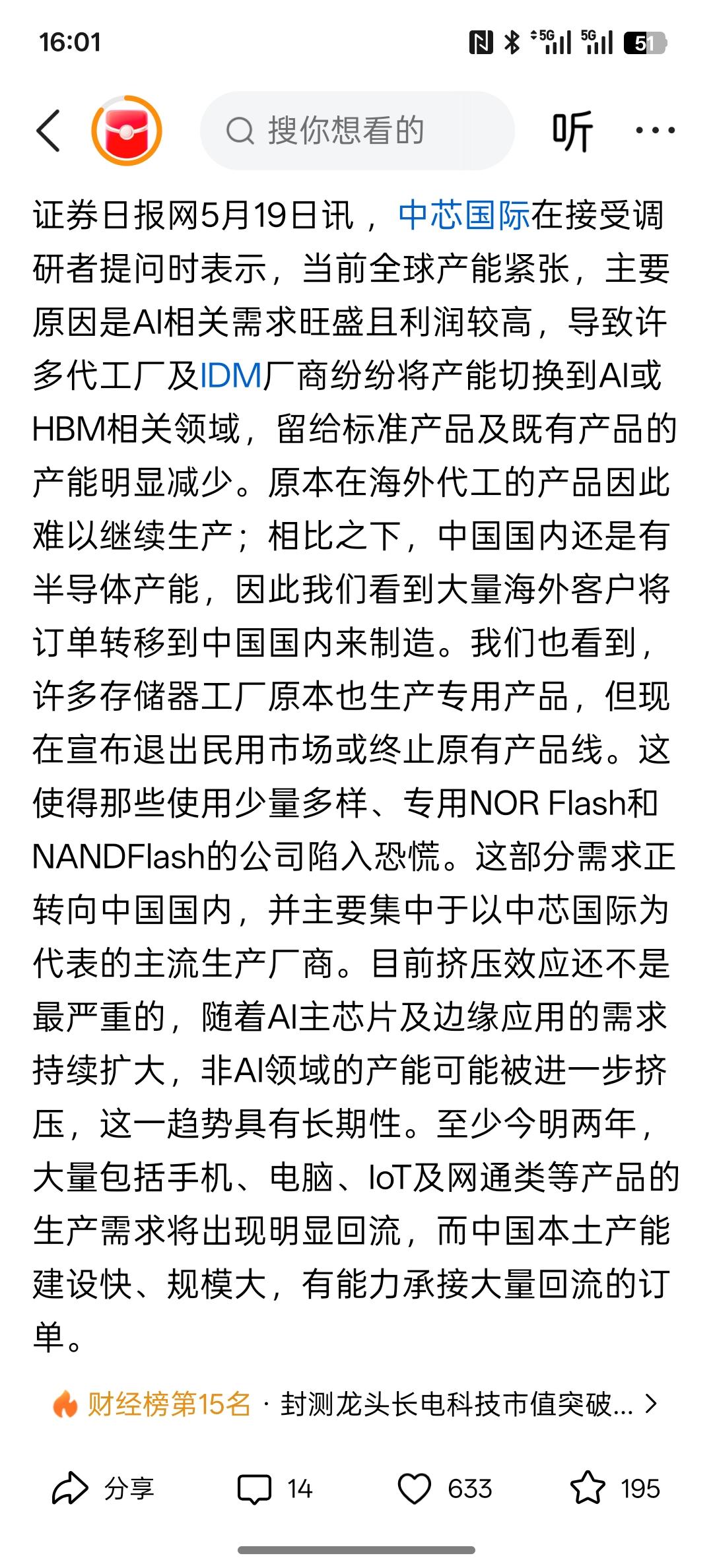 整个芯片半导体行业大涨，中芯国际：大量海外客户将订单转移到中国国内来制造，大量的