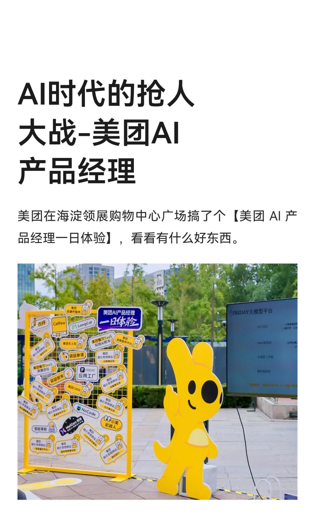AI时代的抢人大战-美团AI 产品经理