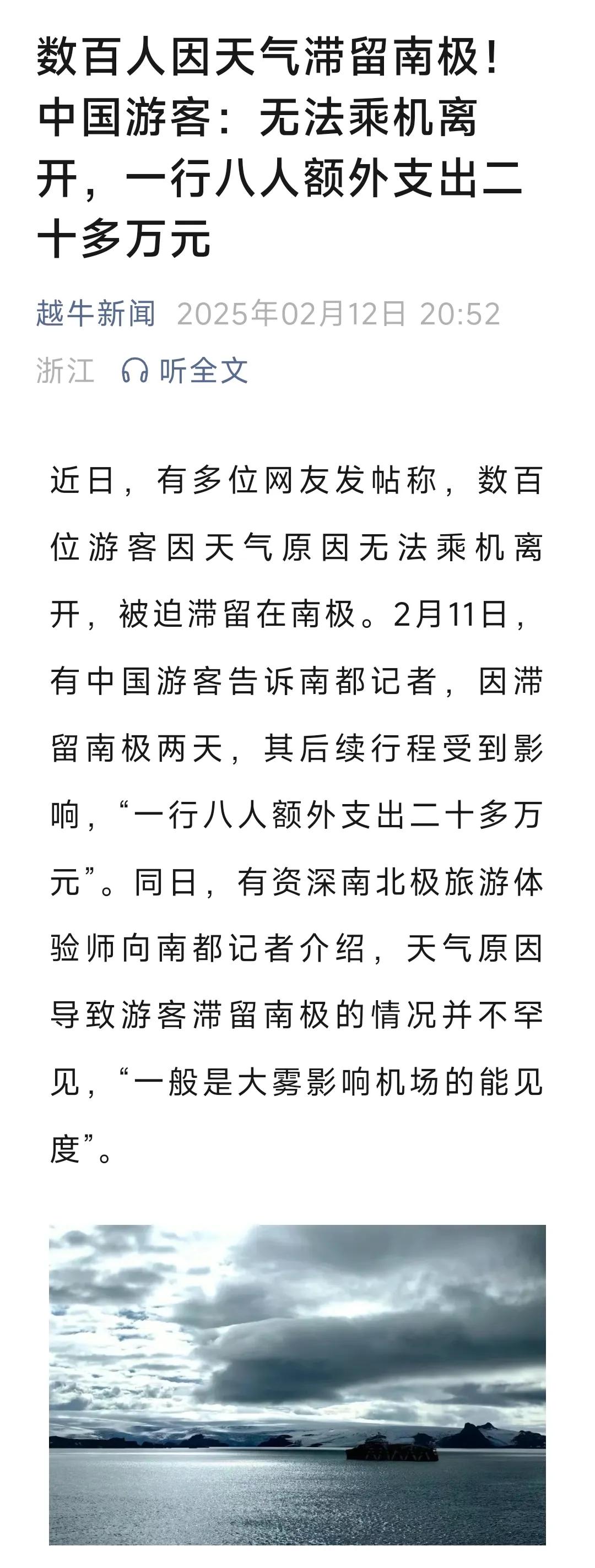 有钱找罪受！
南极滞留困境：百余游客因天气受困！