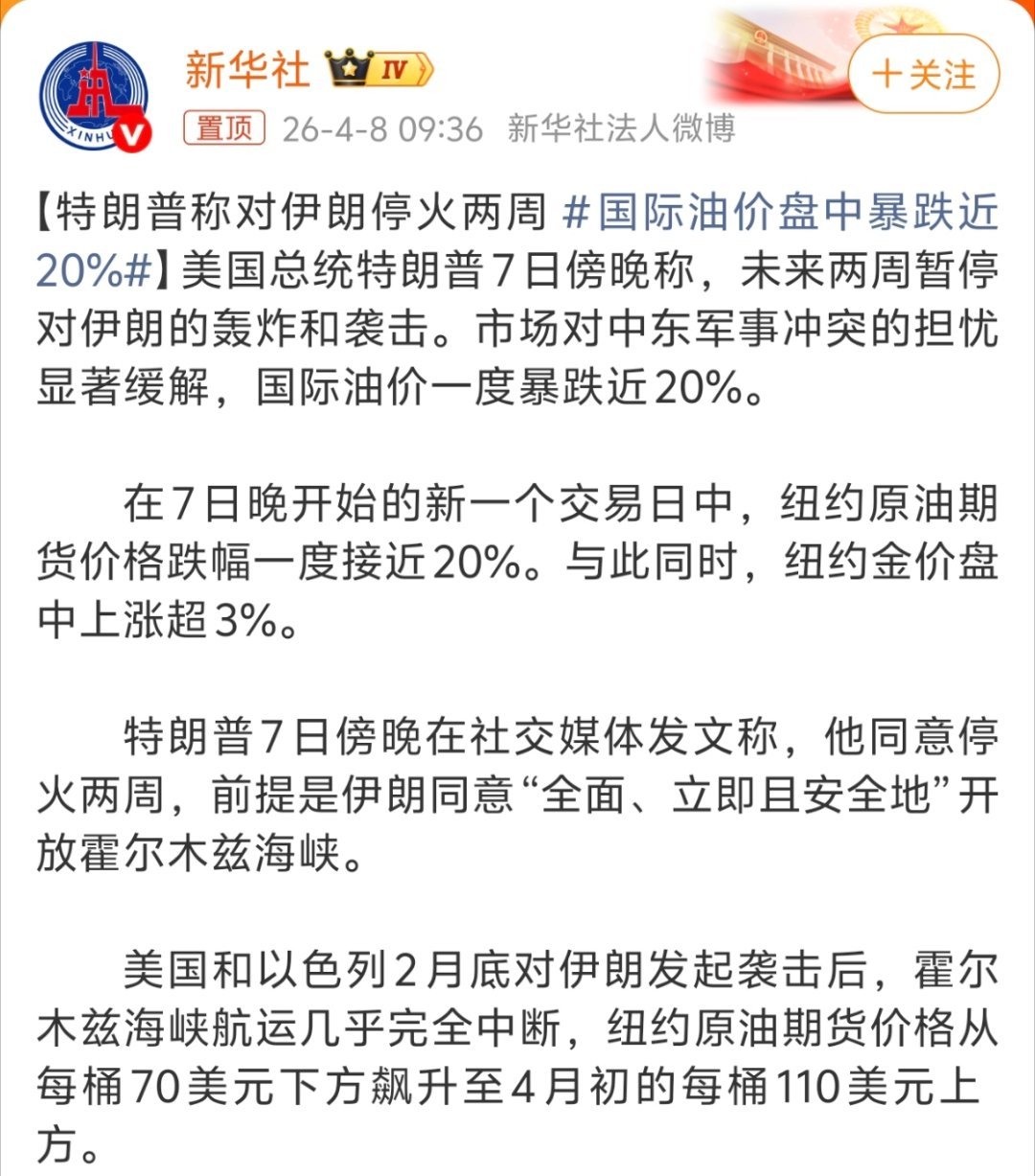 国际油价盘中暴跌近20%那国内的油价会降吗？还有一系列的涨价，不会又是“暴跌”几