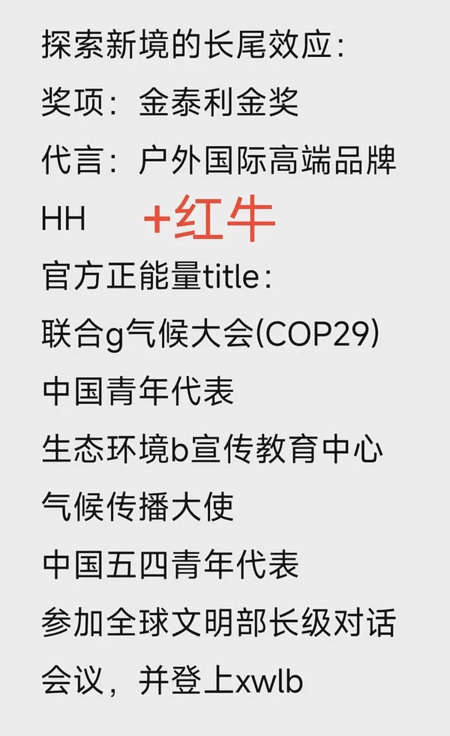 王一博已经因为探索新境拿到HH和红牛两个重量级代言了，还有一大串主流奖项和资源，
