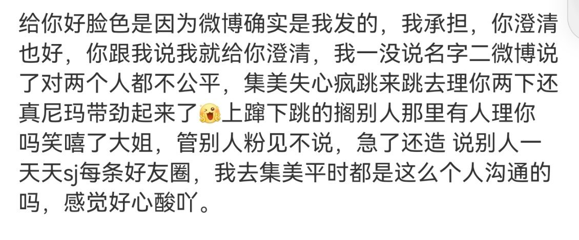 被夹了就重发一条，敏敏肌不要聚宝我惹好不好心酸呀集美，到底谁关注过你了？