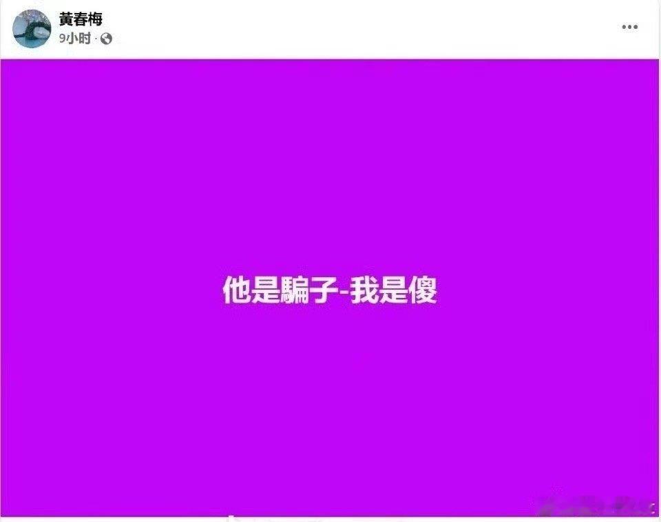 S妈回应具俊晔是否转让遗产 所以说的“骗子”到底是谁，这件事啥时候能有结局[吃瓜