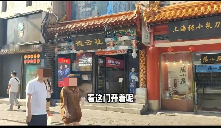 哈哈，星期一，德云社上海，成都，天津，南京，哈尔滨关门了！北京的三里屯德云社，学