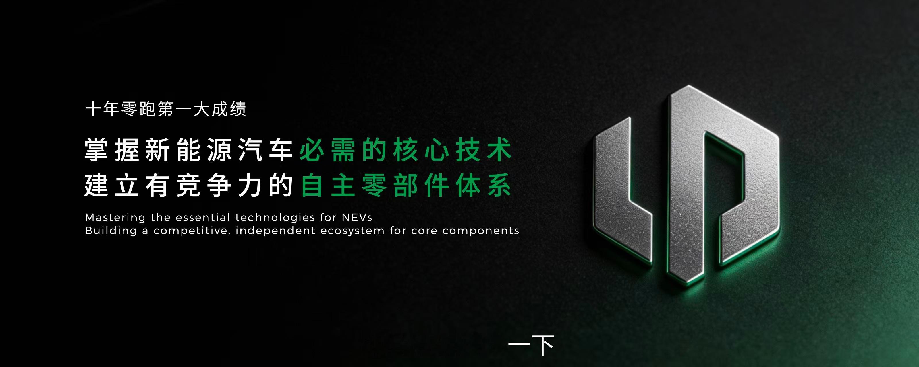 上一个十年，零跑掌握技术，找到造车的感觉下一个十年，零跑朝着世界级车企目标迈进零