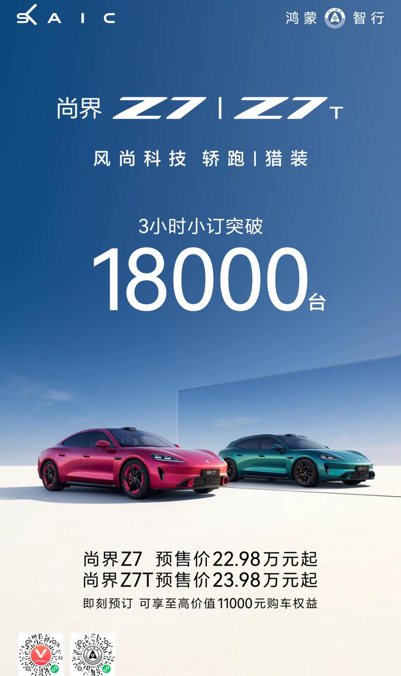 尚界Z7和Z7t，昨天发了，和某家都是保时捷，谁也别说抄袭，不同的是上海保时捷，