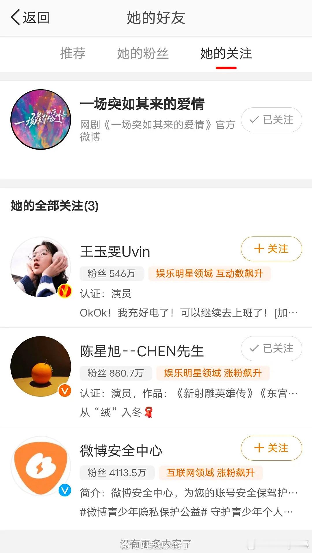 《一场突如其来的爱情》聚焦陈星旭与王玉雯的奇幻旅程。 