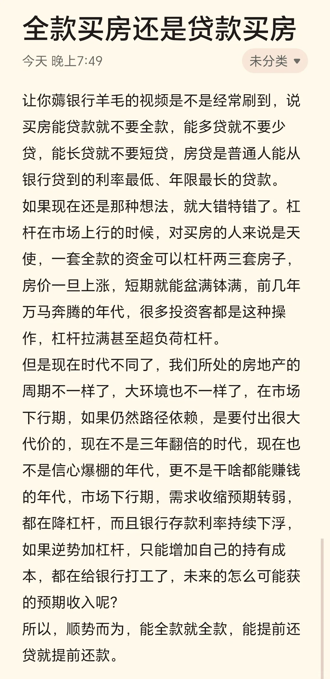 正确认识房贷，是工具也是负债