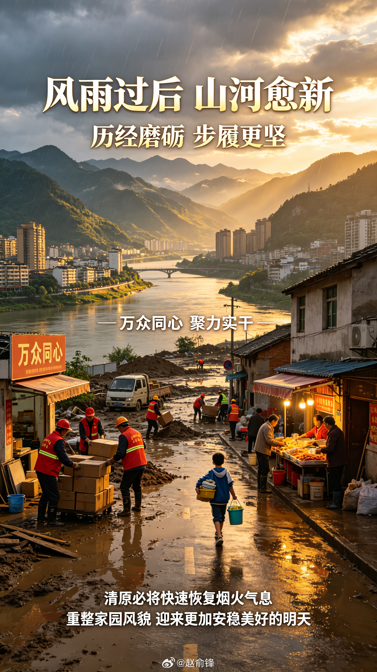 【风雨过后山河愈新  清原干群共赴重建之路】暴雨终退，汛情渐稳，防汛阻击战取得阶