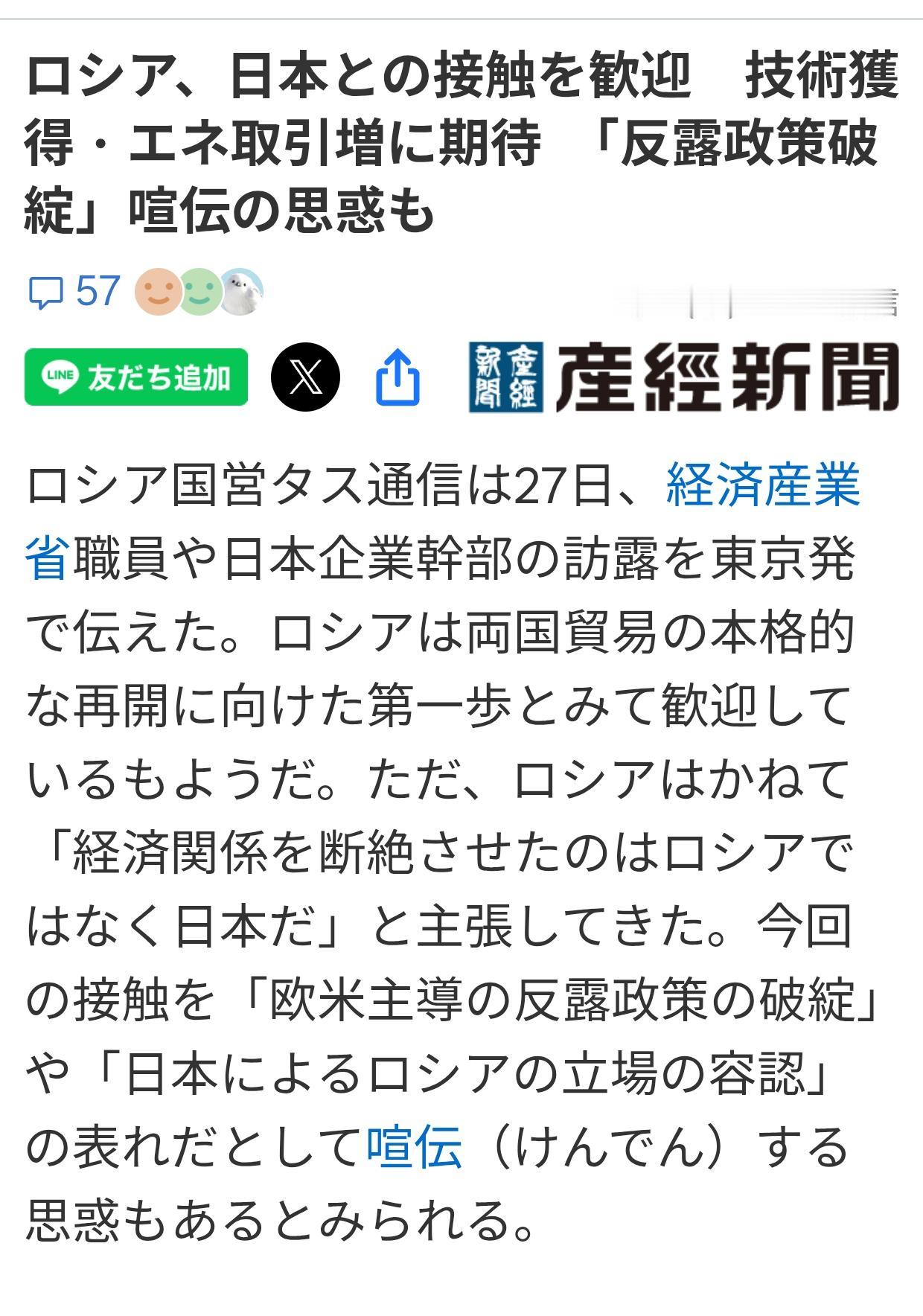 日本对俄关系陷入“既要又怕”的怪圈
日本《产经新闻》5月27日报道：经济产业省官