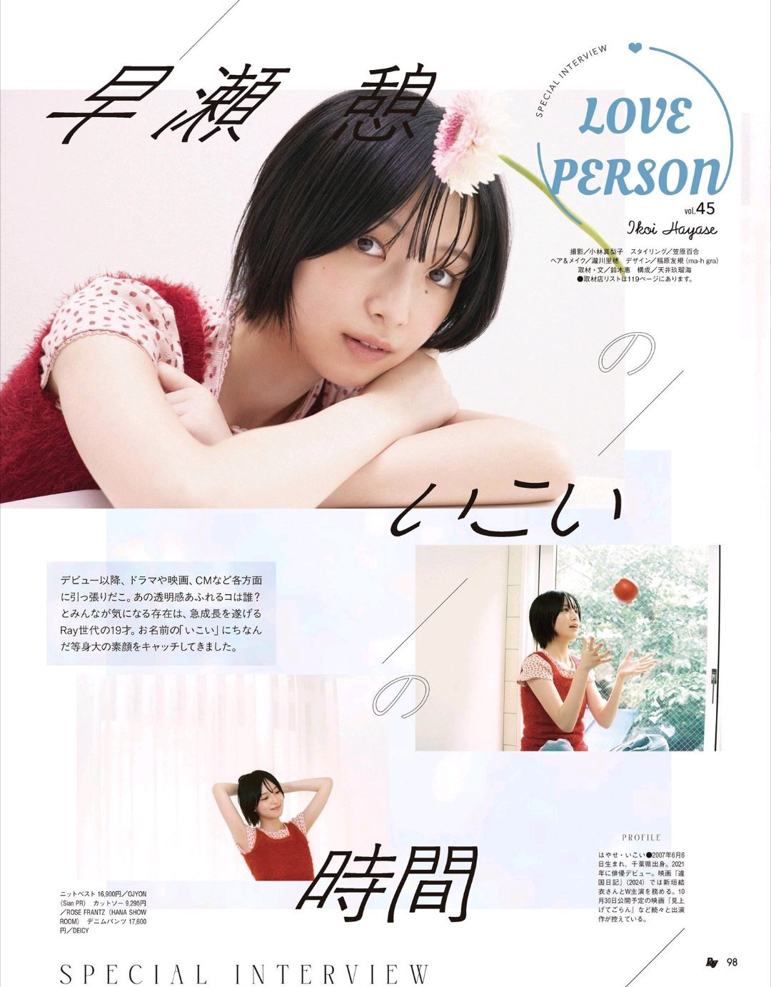 日娱新闻早濑憩 杂志《Ray》2026年11月号 ​​​