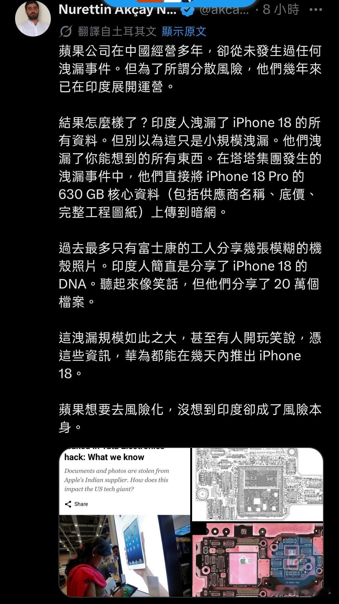 印度人这场泄露苹果机密，其实也不意外，印度这个国家本来就没有信任度，不然为什么那