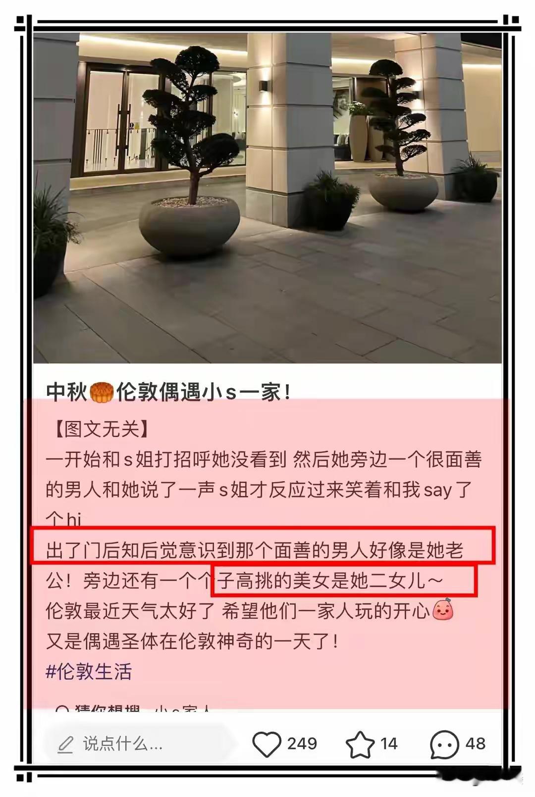 中秋节，小S一家伦敦被偶遇，网友：许雅钧很面善，Lily气质出众有网友在网上晒出