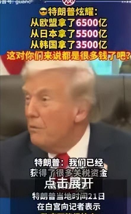 特朗普开始算账，从欧盟收割6500亿美元、日本收割5500亿美元、韩国收割350