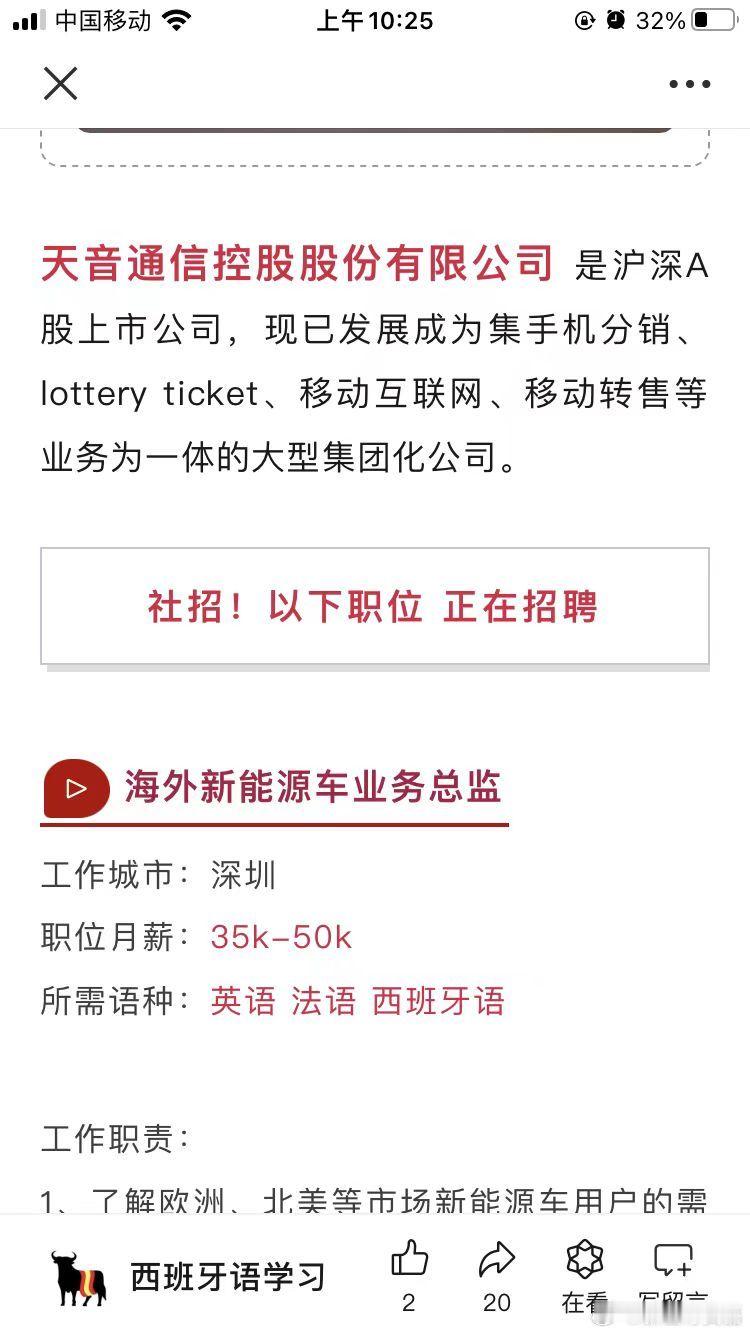 天音都开始招海外新能源车的人才了。。。这是为啥呢？ ​​​