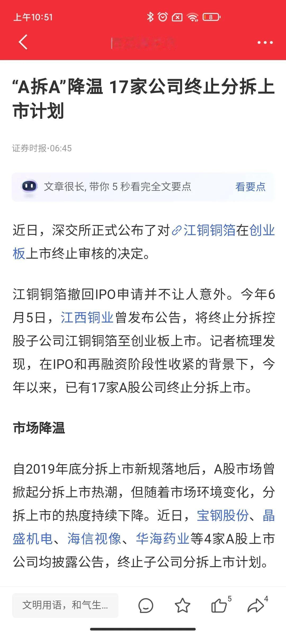 拆了合，合了拆到最后其实还是想更多的得到一些融资[思考]分拆上市还是少一点甚至没