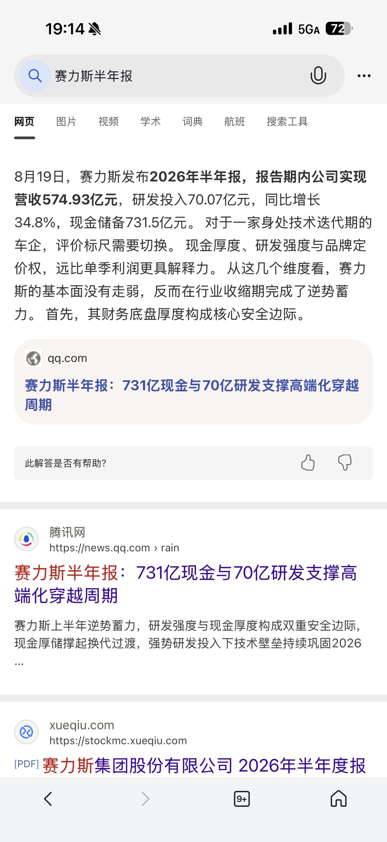 赛力斯“摆脱”华为是必然行为！看了赛力斯的半年报就知道了！

当过老板的人就能理
