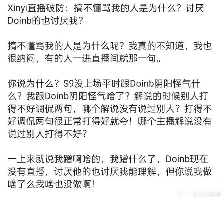 网友热议：xinyi开始切割！inb哥是你的恩人，在直播间喷inb哥的弹幕不该3