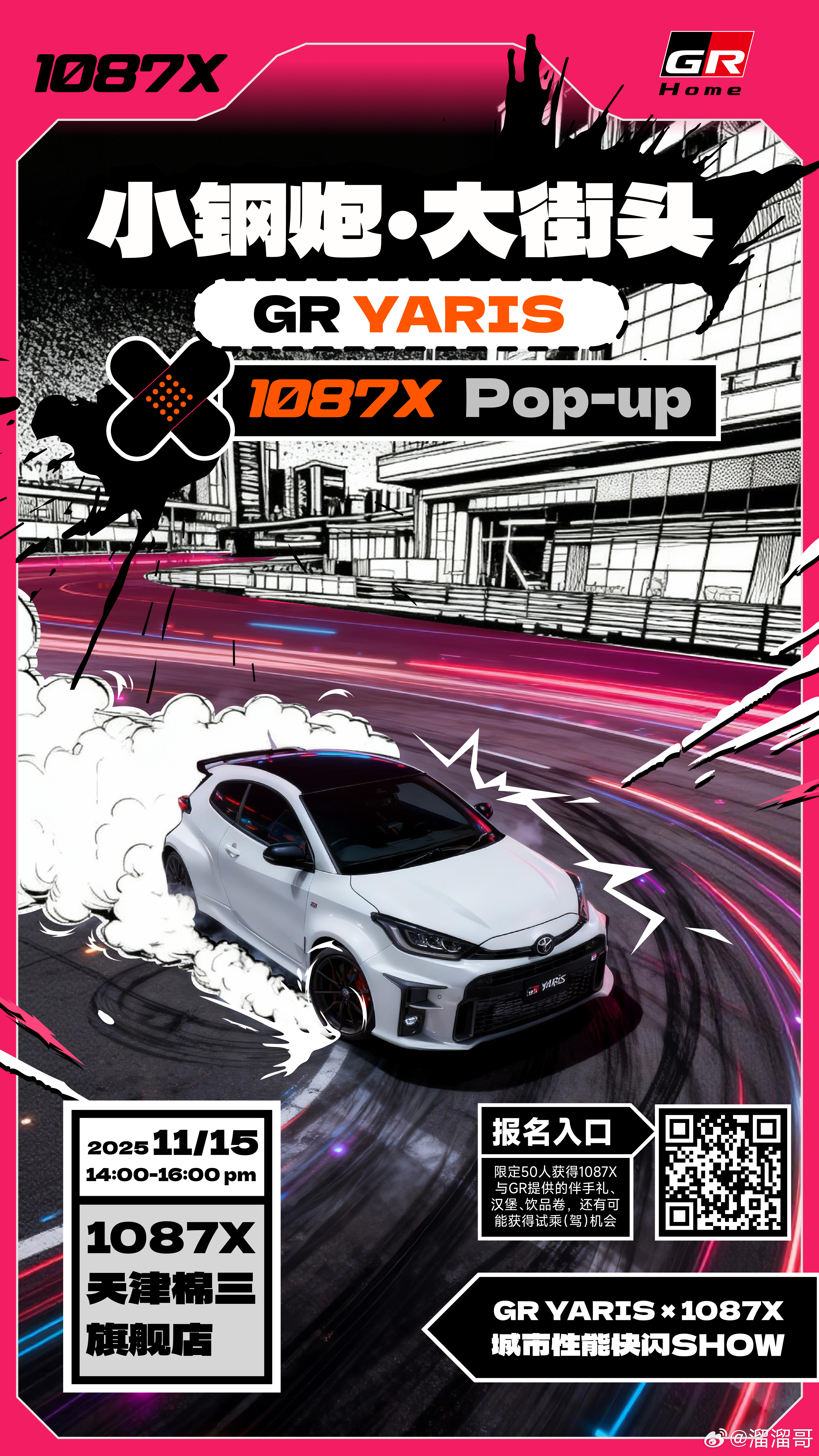 11月15，和GR YARIS一起搞个活动，具体可以gz号看，欢迎大家来玩哟！礼