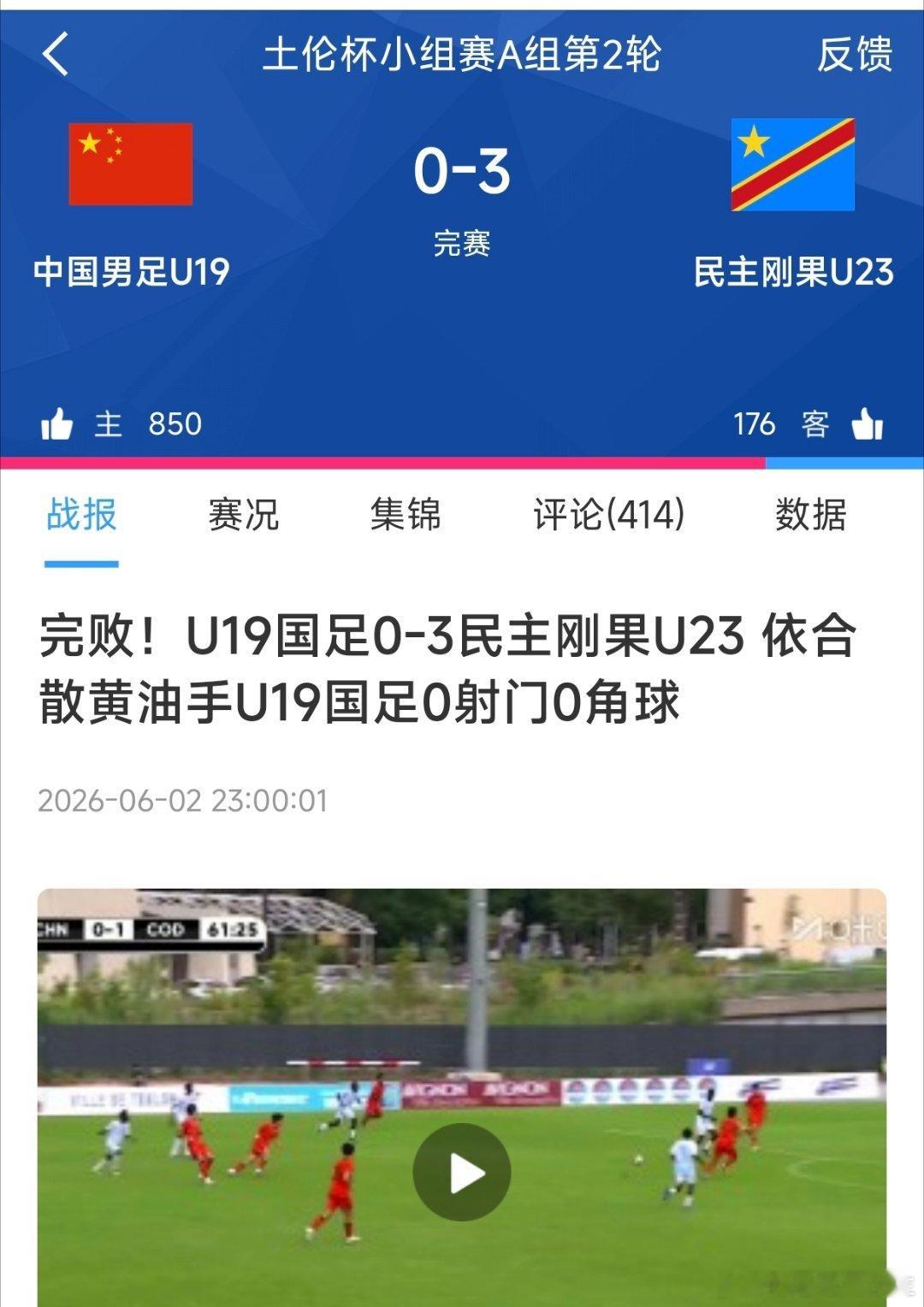 土伦杯，U19国足0:3不敌民主刚果U23！土伦杯中国U19男足