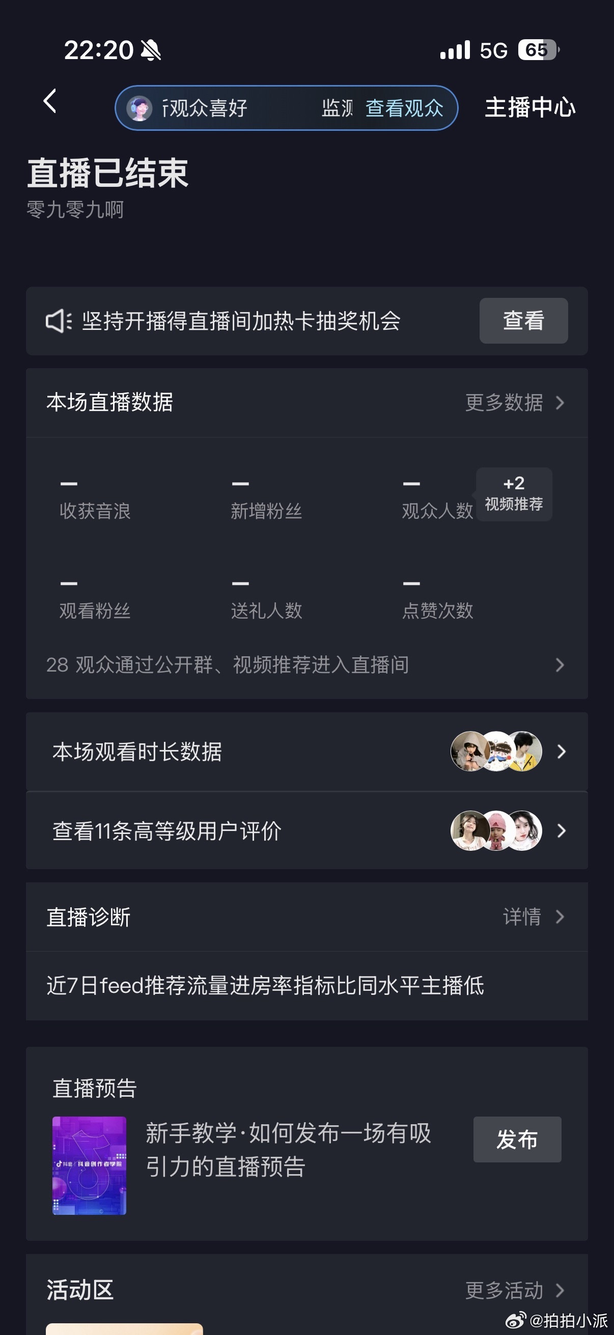 抖音崩了再次怀疑裁员裁到大动脉了，以后每次APP出问题我都将先怀疑是不是裁员到大
