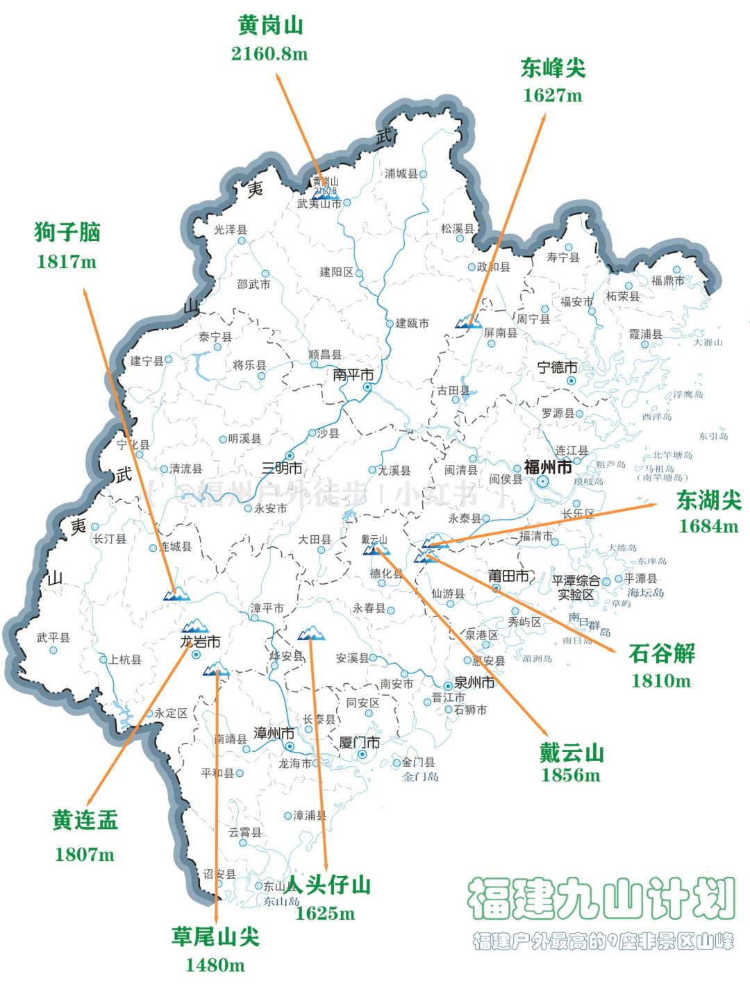 九山计划｜征服福建省内最高的九座户外高山