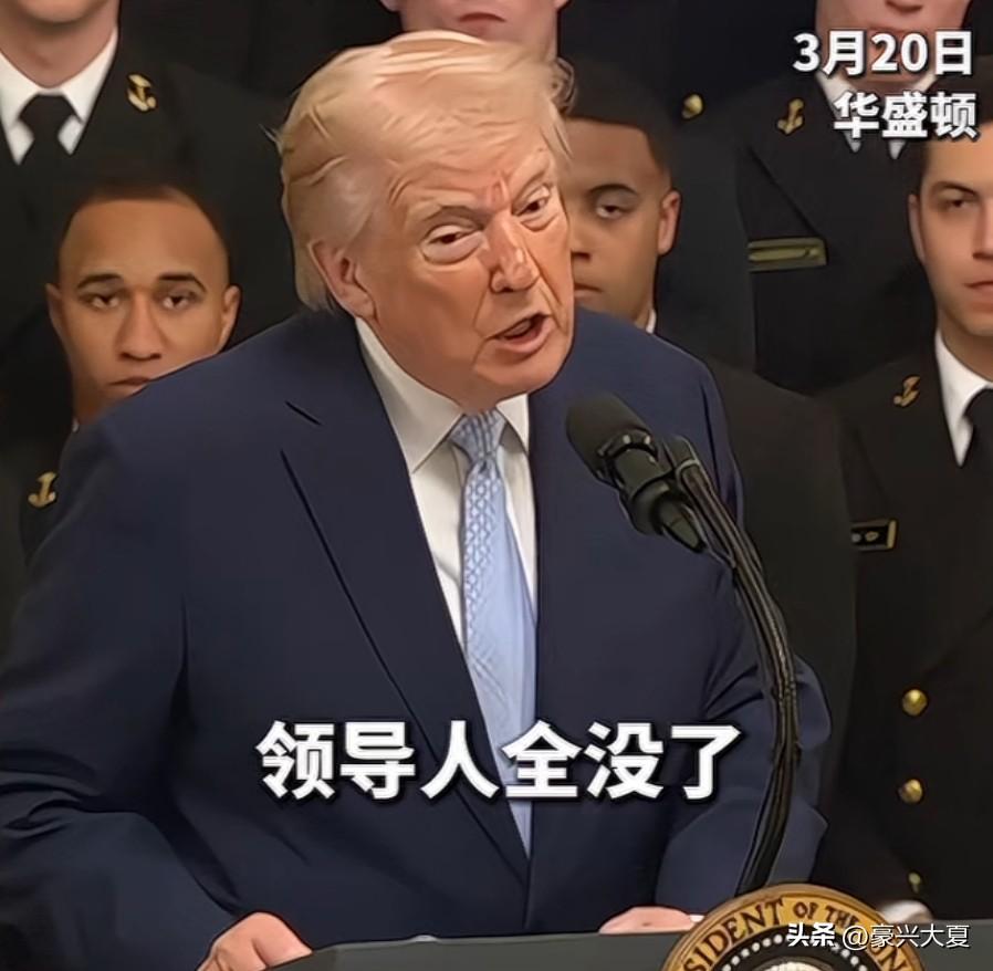 脱口秀大佬特朗普3月20日在华盛顿公开吹嘘战果了，称想和伊朗谈，“但他们几波领导