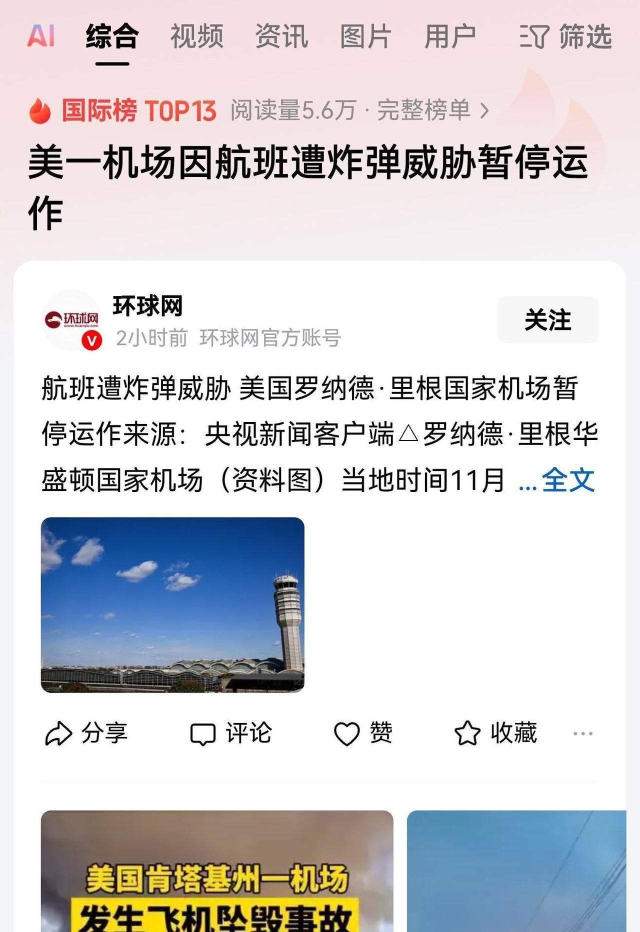 快讯！快讯！。
 
美国罗纳德里根华盛顿国家机场突然宣布了。
 
11月4日同一