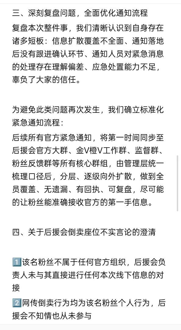 投贺峻霖后援会关于桃花坞相关事宜情况说明及整改致歉