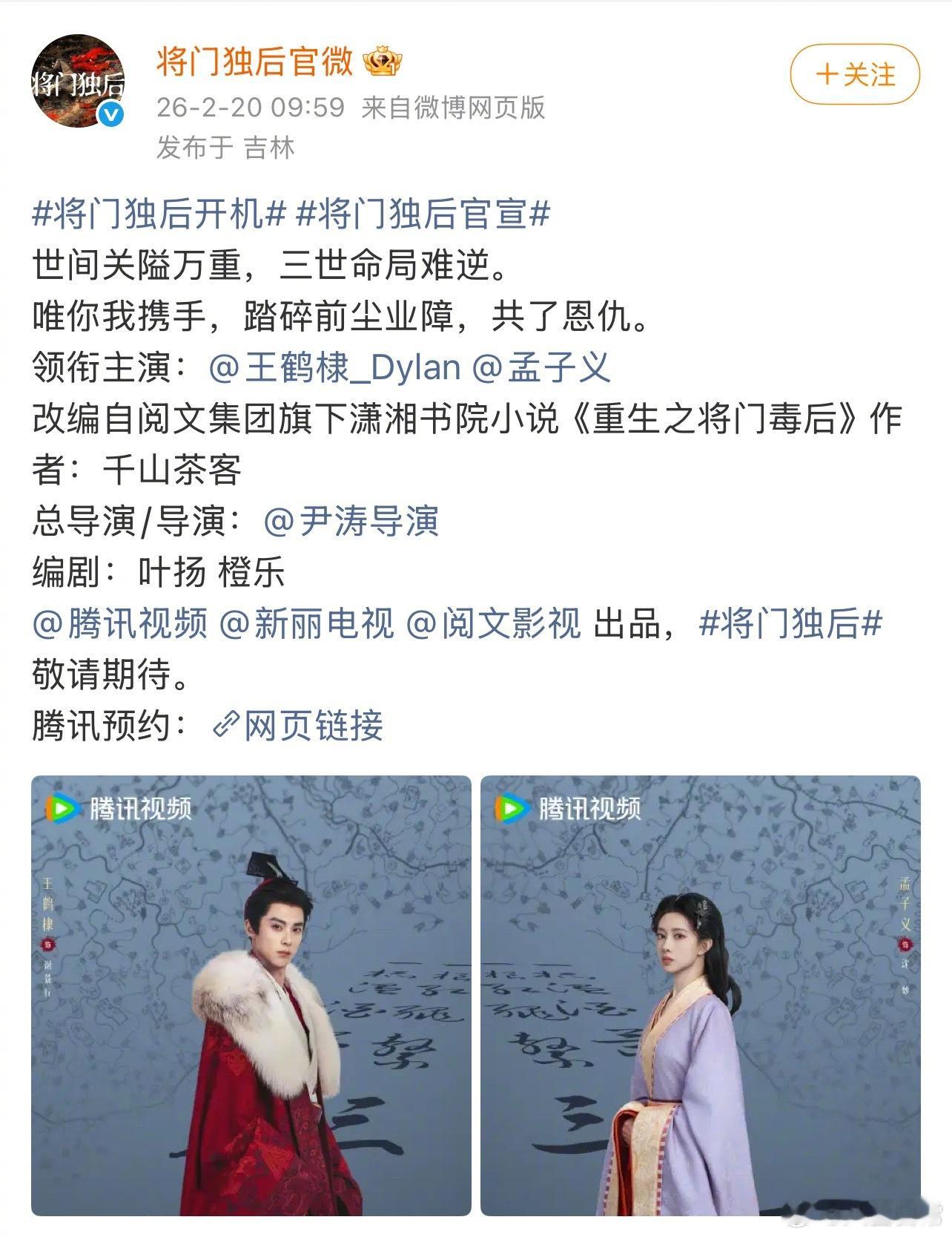 王鹤棣、孟子义《将门独后》官宣，定妆照来了将门毒后王鹤棣孟子义 将门独后