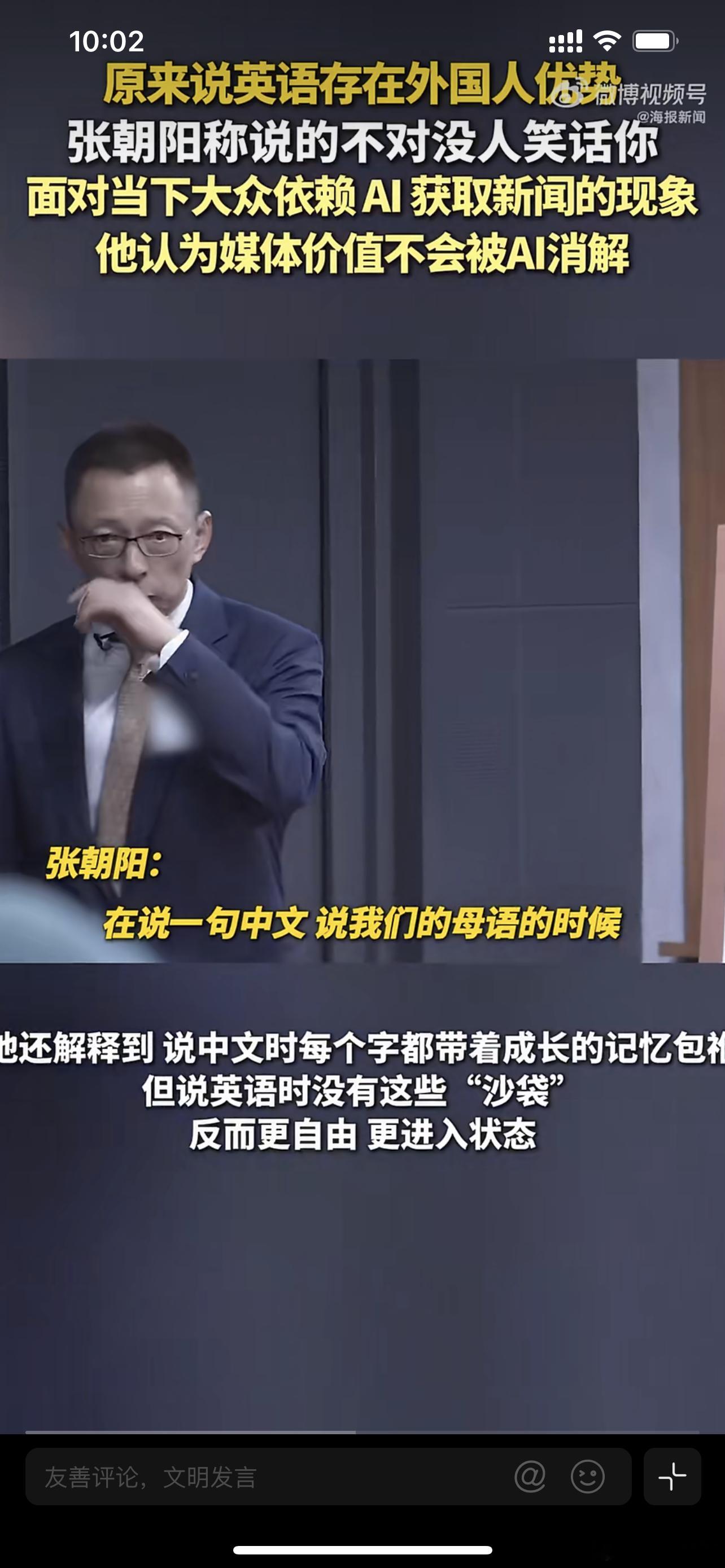 原来说英语存在外国人优势  媒体价值不会被AI消解英语学习中外国人优势引热议，同