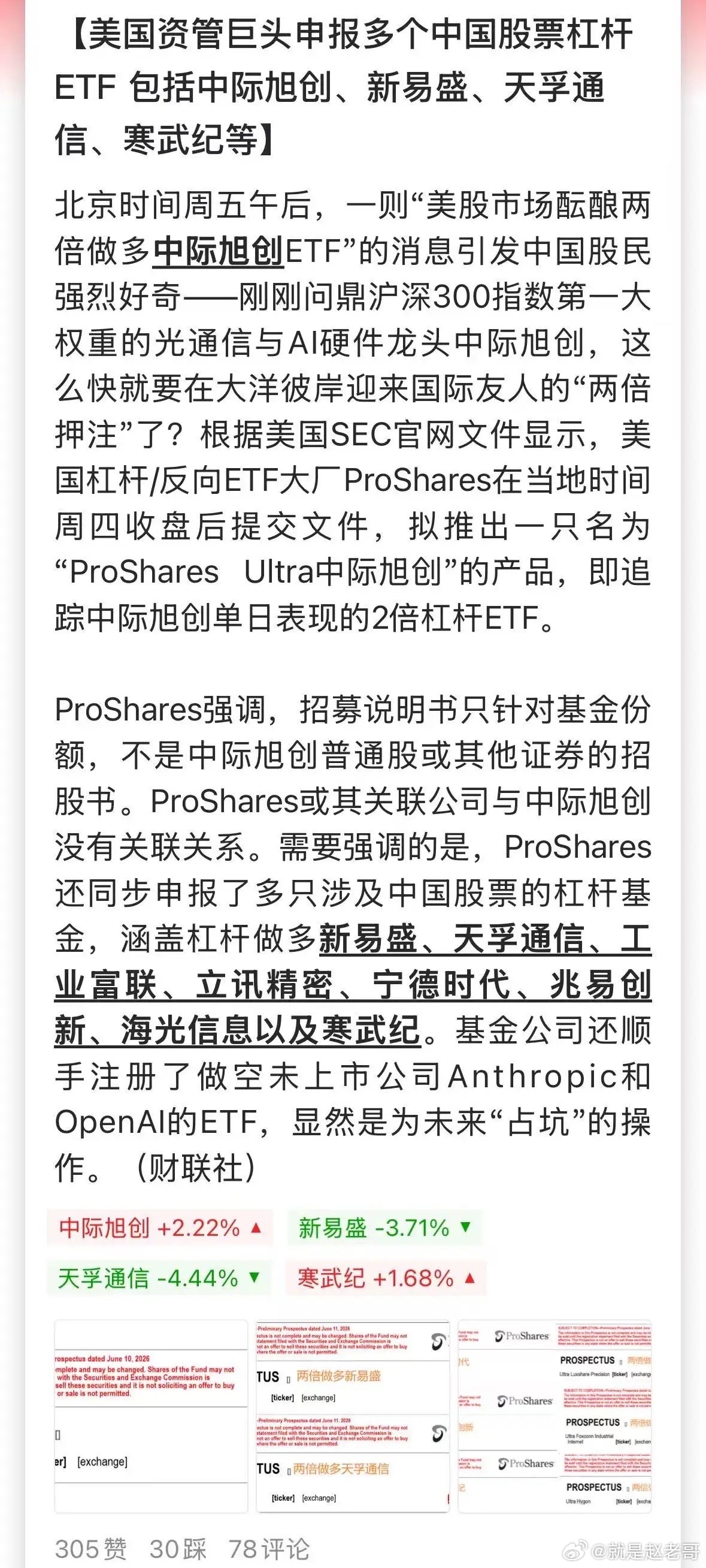 老美会玩啊，开始盯上A股的核心科技股。针对中际旭创、新易盛、天孚通信、工业富联、