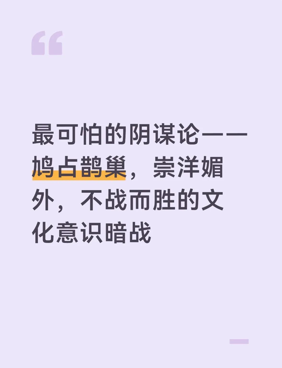 如今文化侵略手段愈发隐蔽，不再是直白的强制灌输，而是藏在影视、潮流审美、游戏、网