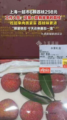 “这理由到底有谁信呢？”上海，一女子去超市里买水果，猛然间一盒卖298元的荔枝吸