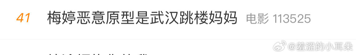电影《恶意》这个营销看的太让人不适了，剧情讲网络暴力，但是营销又把逝者的伤痛拿出