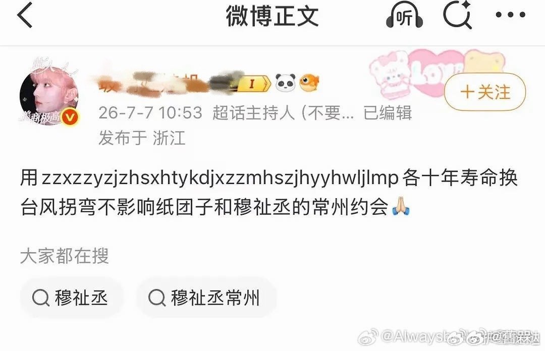 用mzc十年寿命换广西灾区同胞平平安安🙏🏻 