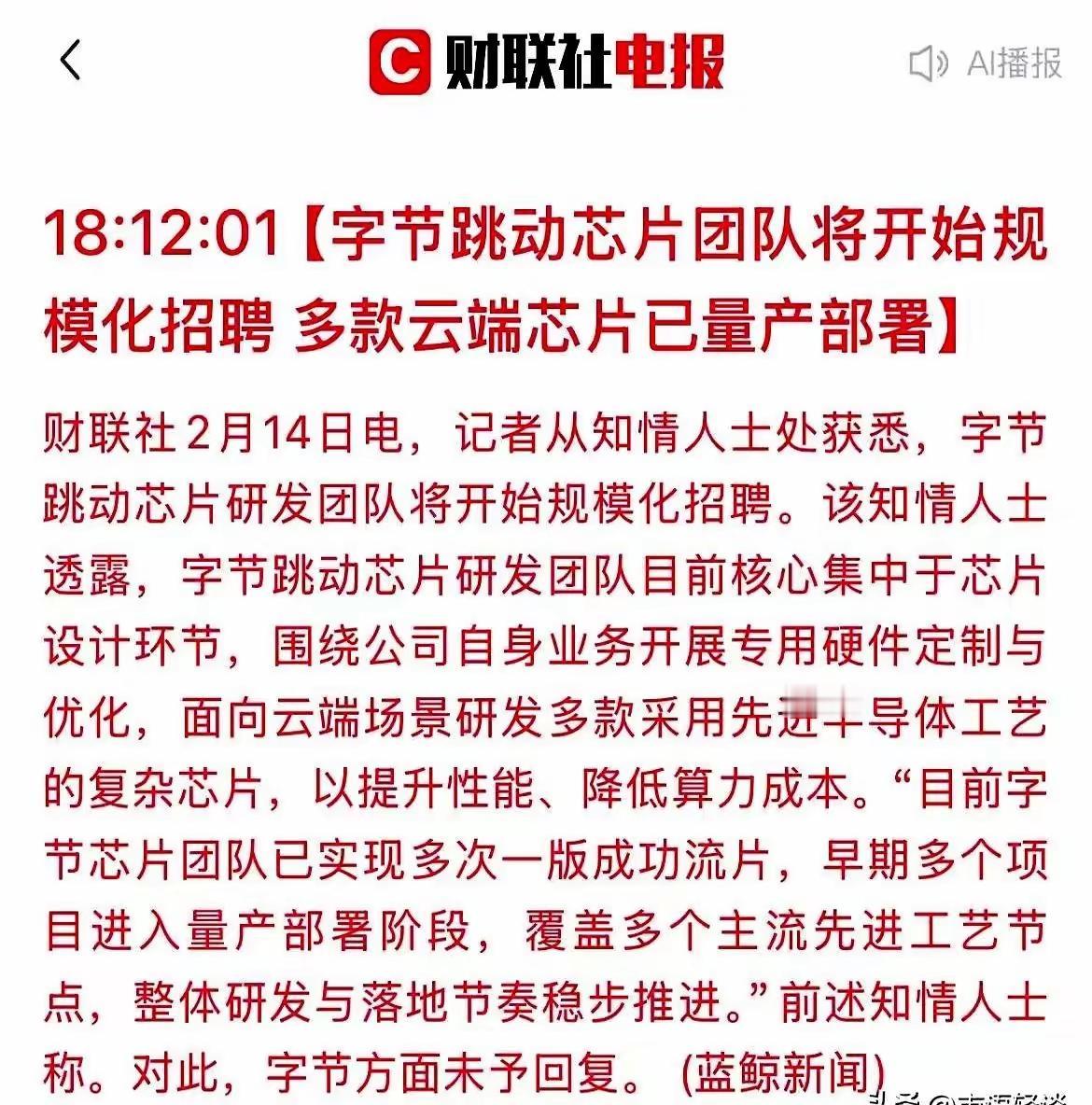 字节砸向芯片领域这步棋，看着是跨界，实则是在下一盘大棋——不是为了跟谁抢市场，是