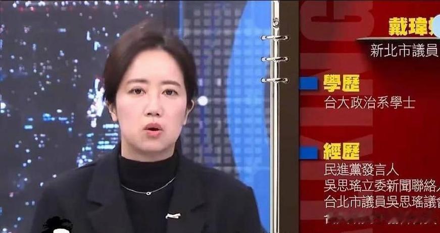 曾称自己奶奶自愿当慰安妇的戴玮珊，再爆媚日言论
针对日菲私划台湾以东海域，民进党
